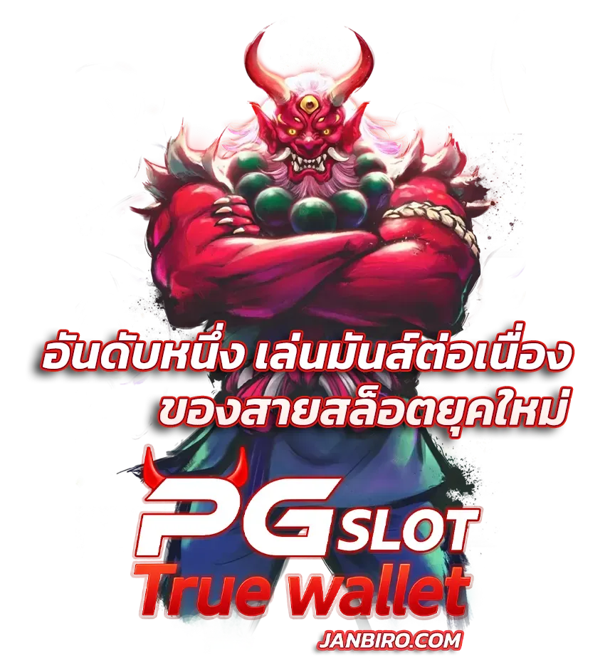 พี จี วอ เลท