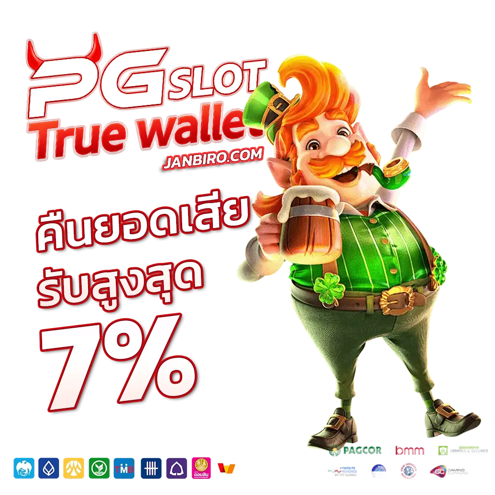 พีจี วอเลท