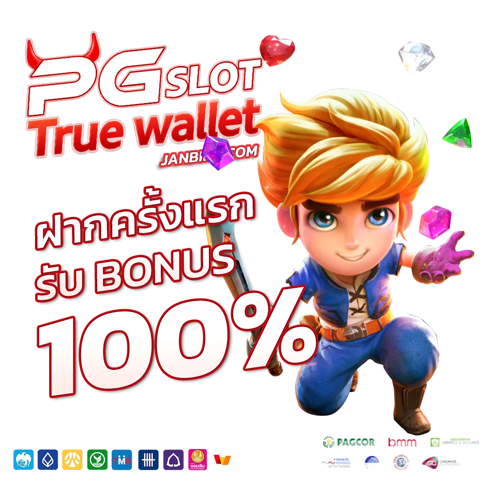 PG wallet เว็บตรง
