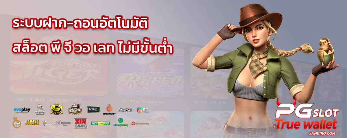สล็อต พี จี วอ เลท