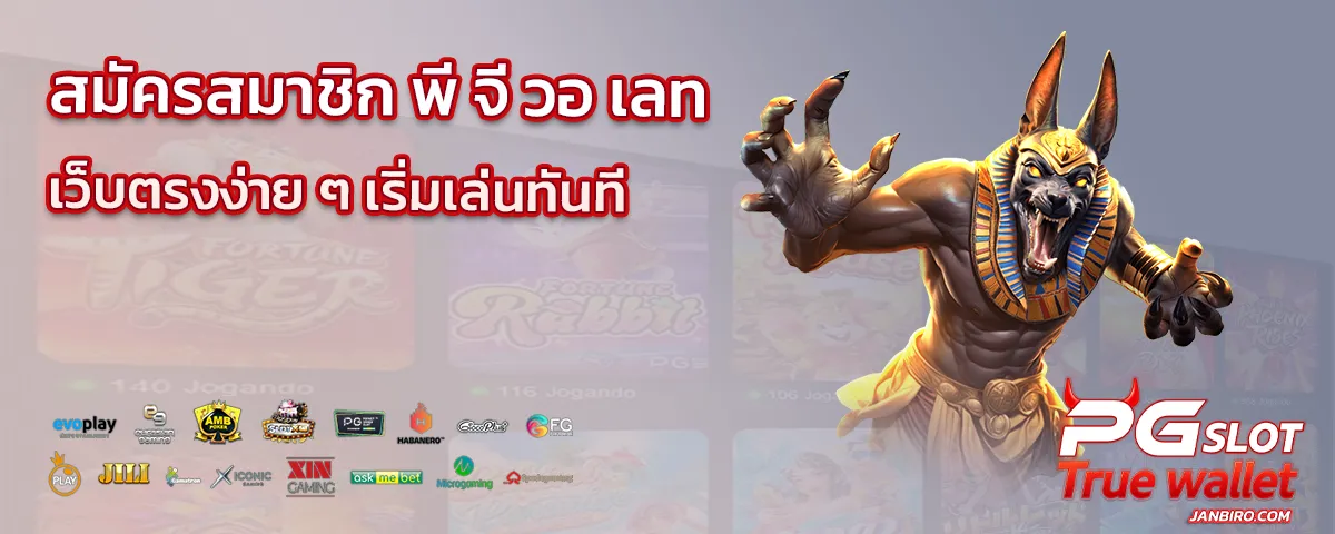 พี จี วอ เลท